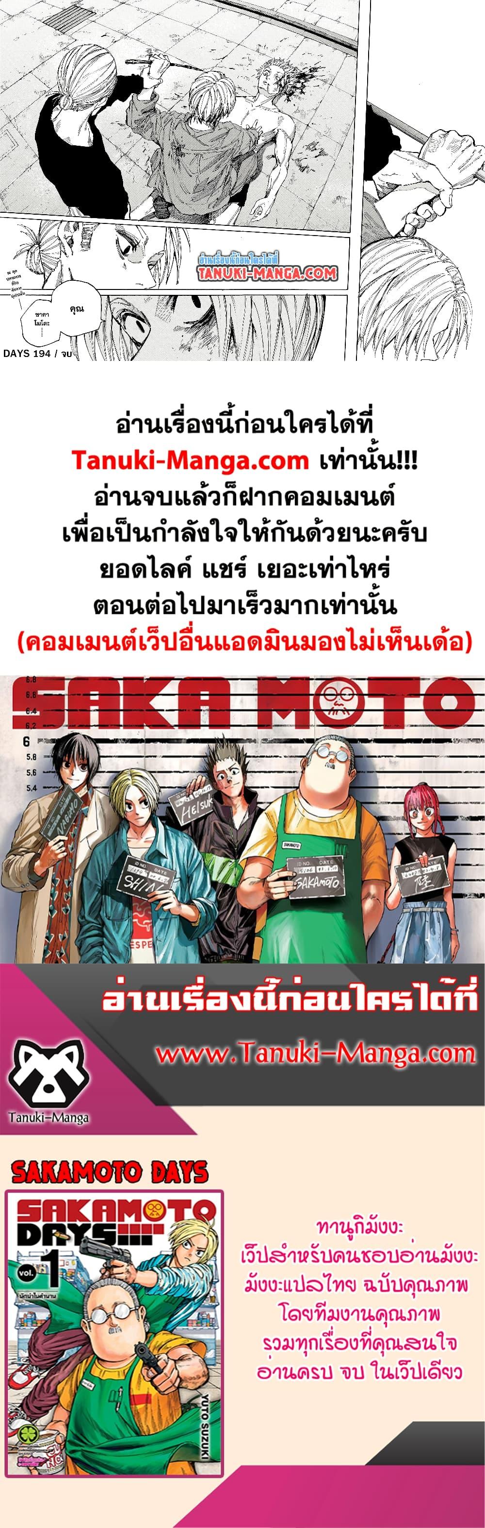 Manga-lc-com อ่านมังงะ อ่านการ์ตูน ออนไลน์ ฟรี Sakamoto Days ตอนที่ 1 2 3 4 5 6 7 8 9 10 11 12 13 14 ฟรี ไม่มีโฆษณา Manga-lc - อ่าน มังงะ อ่าน การ์ตูน ออนไลน์ อ่านมังงะ ฟรี