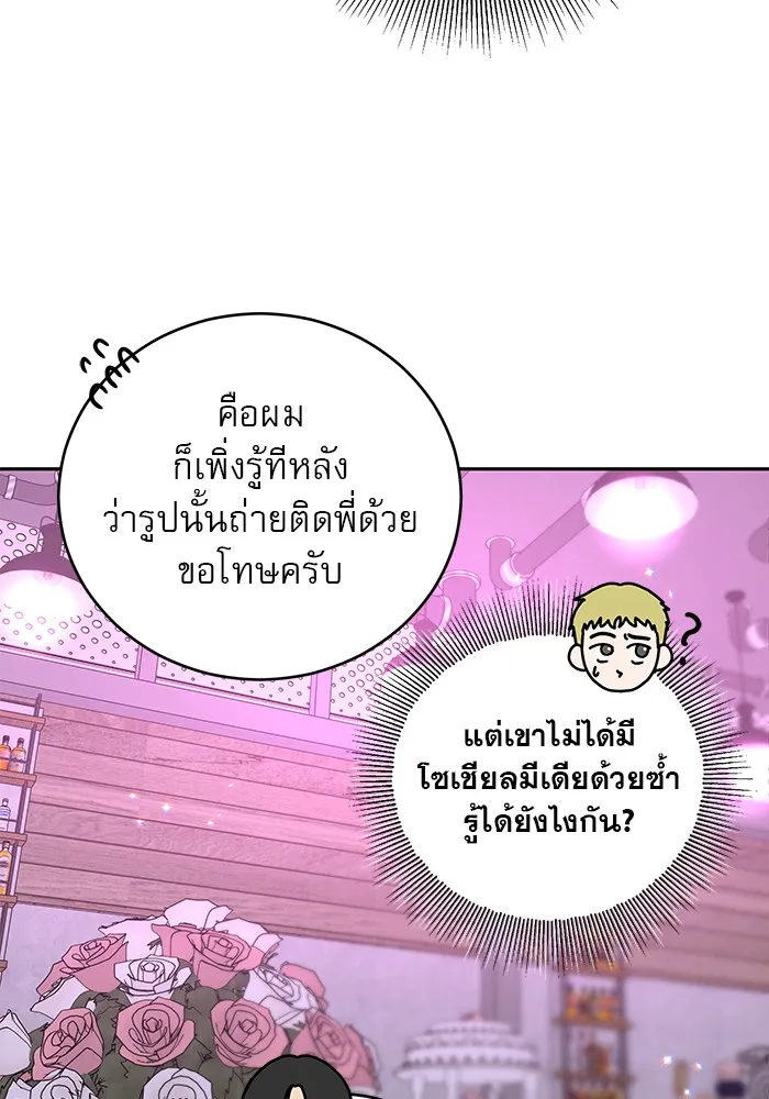 รักหลอกหยอกแฟนเก่า ตอนที่ 2 รูปที่ 97