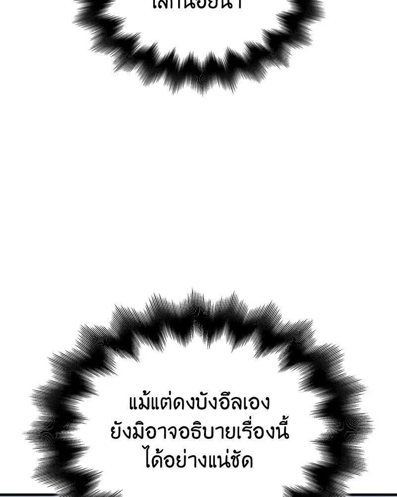 เกิดอีกทีเป็นว่าที่ประมุขลัทธิมาร ตอนที่ 116 รูปที่ 152