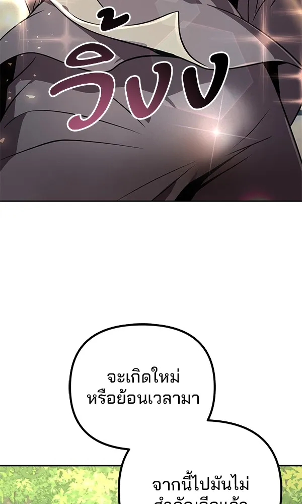 พอแล้วขันที อยากมีเจ้าโลก ตอนที่ 1 รูปที่ 116