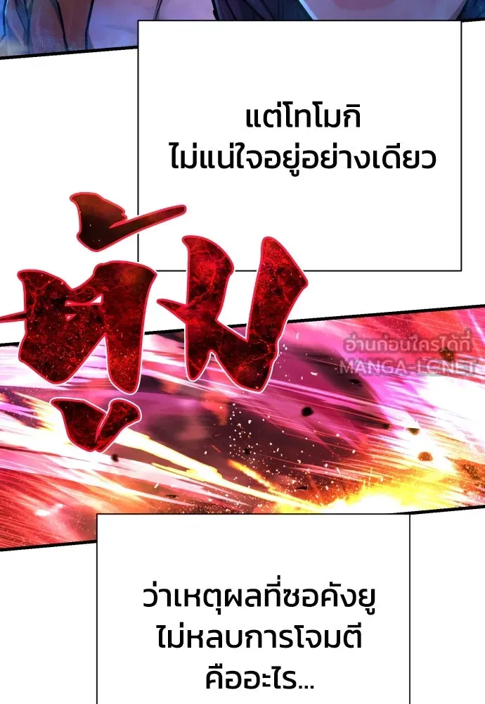 เพชฌฆาตลงทัณฑ์ ตอนที่ 5 รูปที่ 84