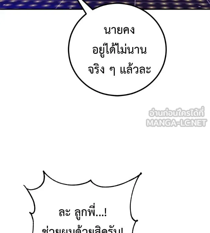 เรียกฉันว่าพระเจ้า ตอนที่ 41 รูปที่ 34