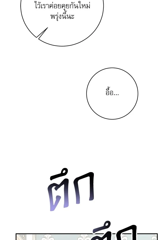เกิดใหม่คราวนี้ ขอเป็นคนดีดูสักครั้ง ตอนที่ 36 รูปที่ 67