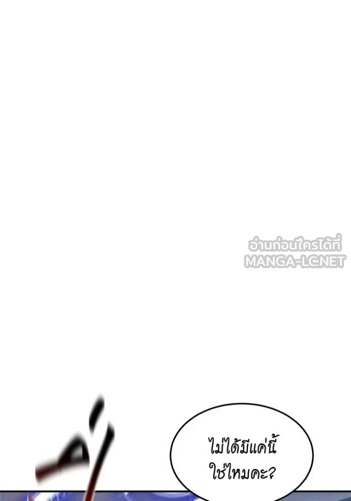 แยกร่าง ล่าอัตโนมัติ ตอนที่ 171 รูปที่ 80