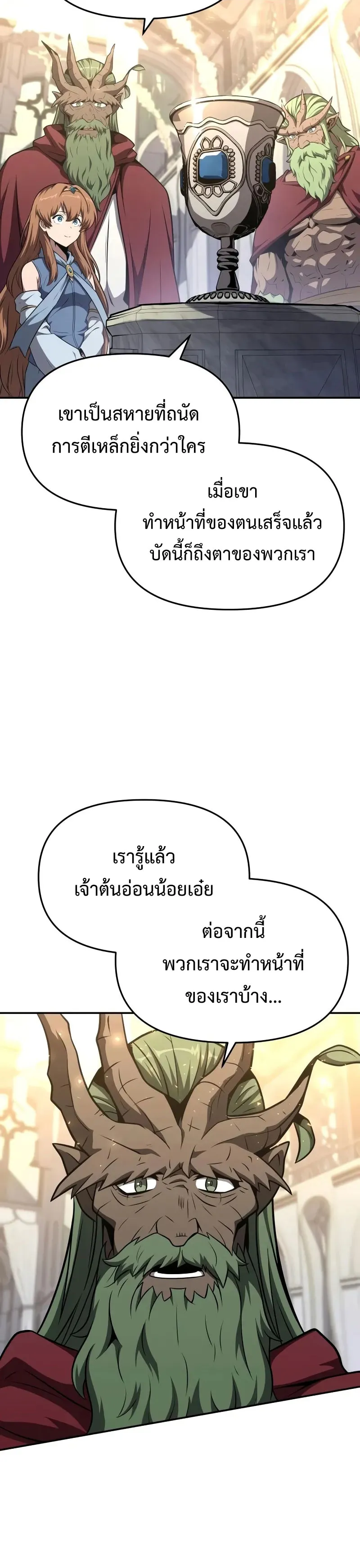 The Knight King Who Returned With a God ตอนที่ ตอนที่ 103 รูปที่ 4