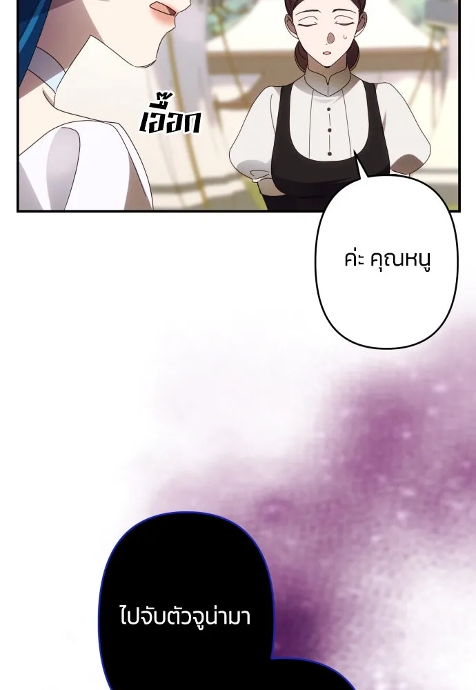 ฉันจะจีบท่านดยุกแดนเหนือ ตอนที่ 52 รูปที่ 86