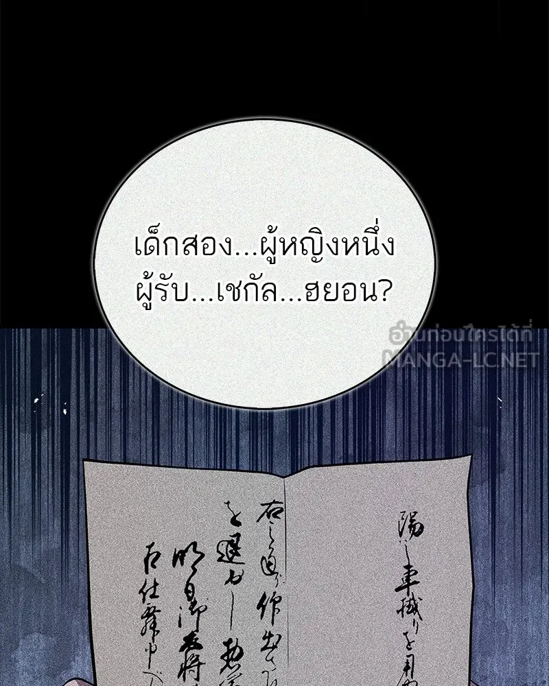 สุดยอดเทรนเนอร์แห่งยุทธภพ ตอนที่ 107 ตระกูลเชกัลล่มสลายแล้ว รูปที่ 135