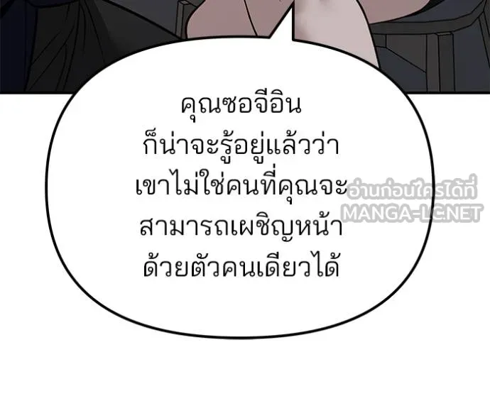 เลวฟาดเลว ตอนที่ 133 รูปที่ 99