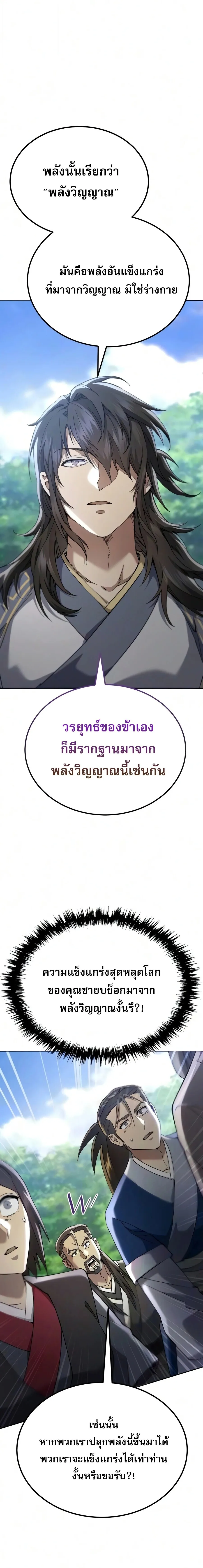 The Heavenly Demon Wants a Quiet Life มารสวรรค_ผ_แสวงหาความสงบ ตอนที่ ตอนที่ 81 รูปที่ 21