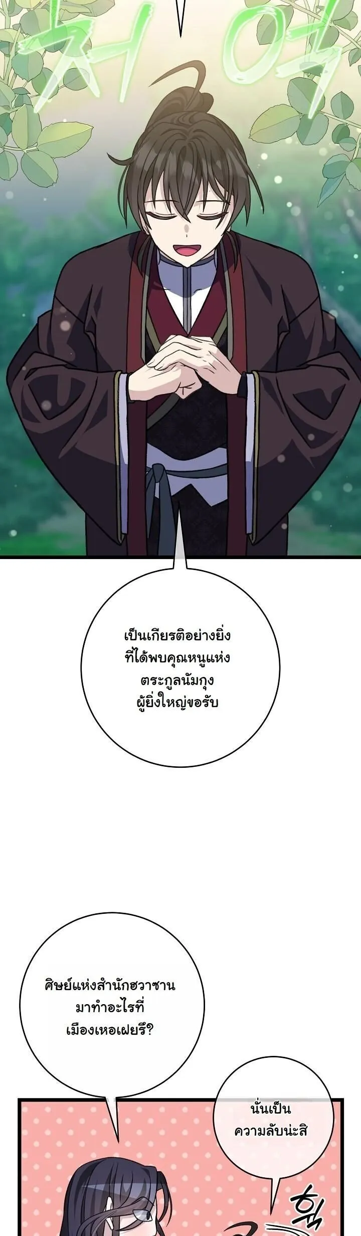 The Return of Namgung_s Granddaughter หลานสาวตระก_ลน_มก_งเป_นผ_หวนค_น ตอนที่ ตอนที่ 30 รูปที่ 24
