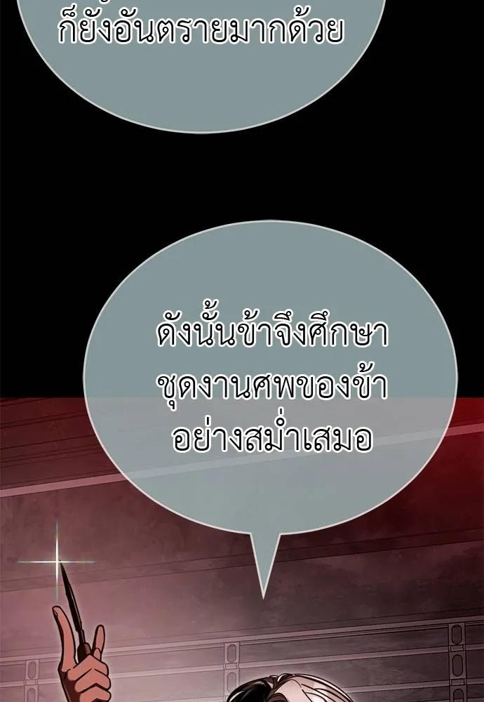 ยมราชลงทัณฑ์ ตอนที่ 62 รูปที่ 88