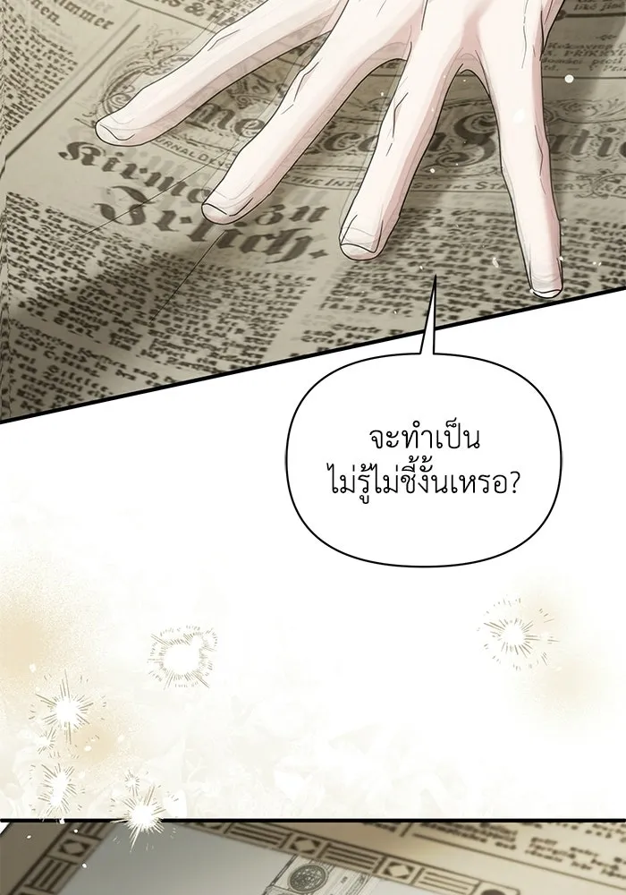 ชีวิตใหม่ในตระกูลมือสังหาร ตอนที่ 118 รูปที่ 43