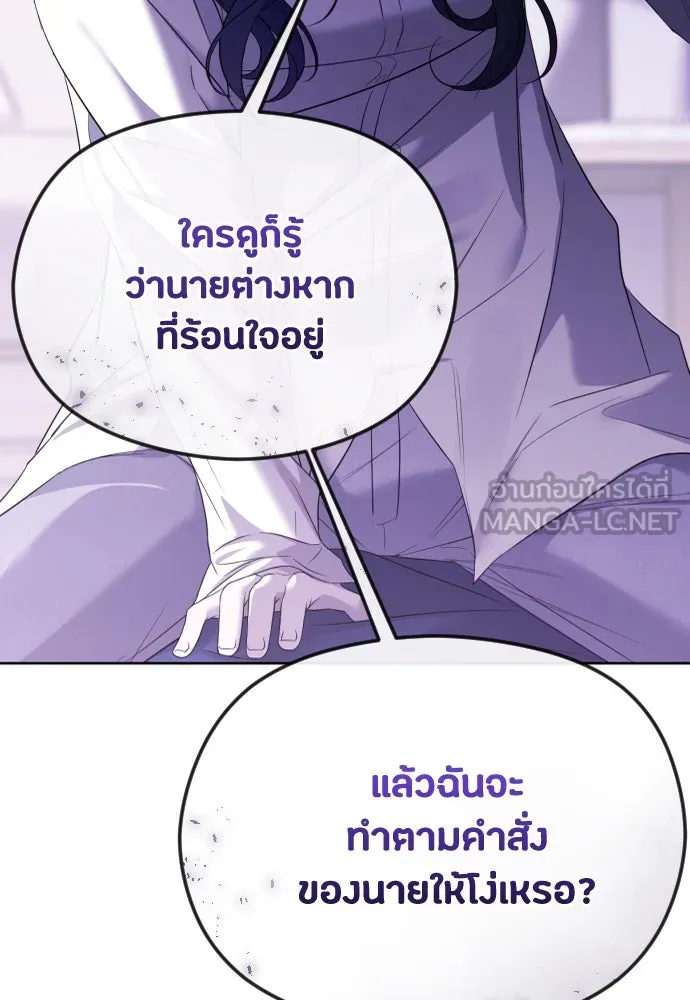 วิธีหนีตายจากนิยายโรคจิต ตอนที่ 32 รูปที่ 60