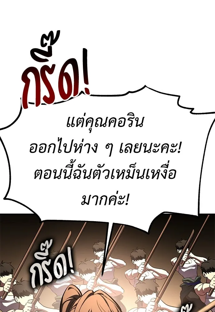 ไอ้เพลเยอร์นั่น ฉันฆ่ามันเอง ตอนที่ 106 รูปที่ 77