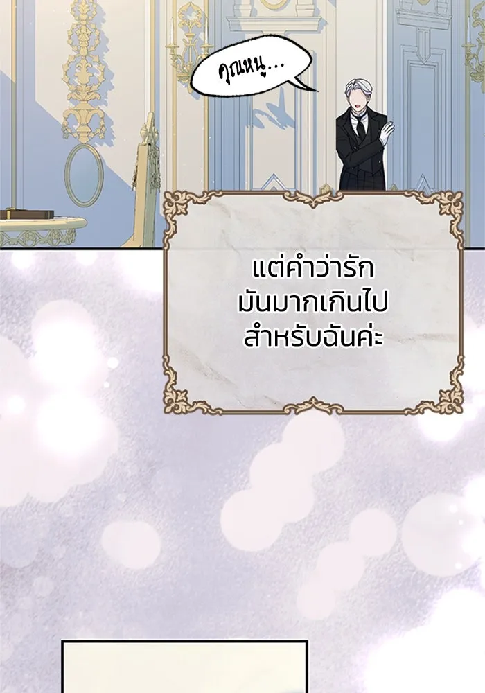 ไหนบอกว่าฉันใกล้ตาย ตอนที่ 67 รูปที่ 86