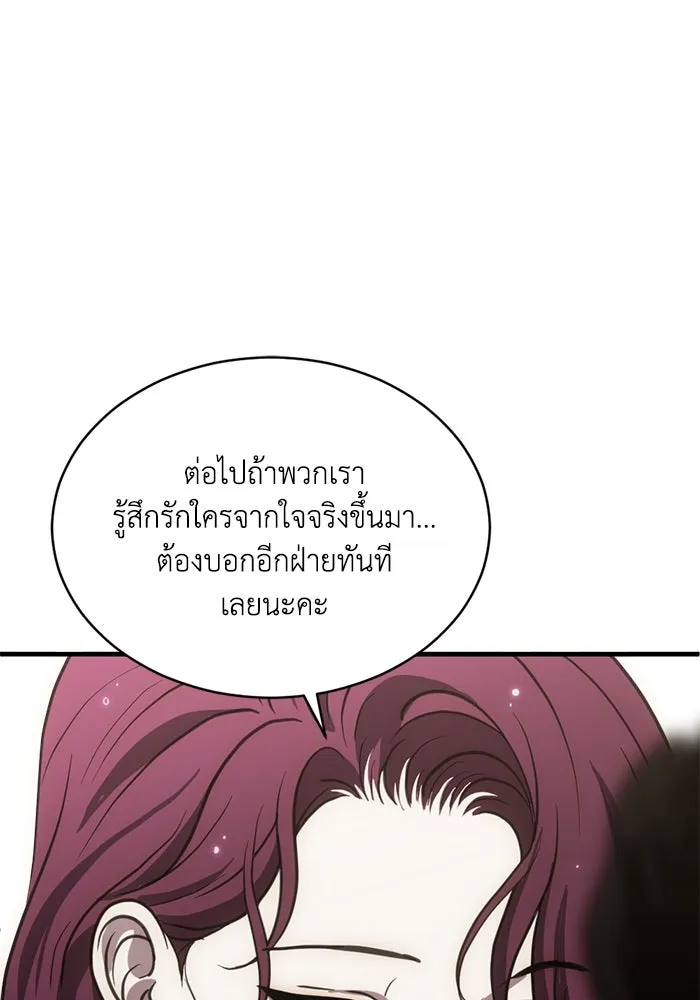 ชีวิตรักฉบับเดจาวู ตอนที่ 38 รูปที่ 79