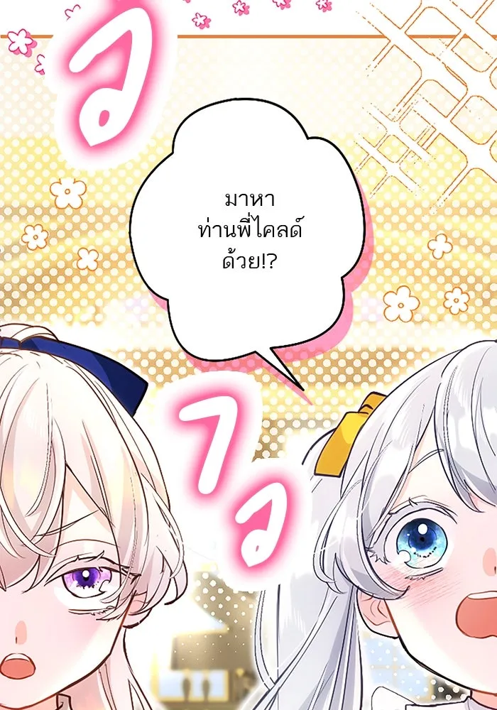 คุณหนูย้อนเวลามาเป็นอัศวิน ตอนที่ 99 รูปที่ 64