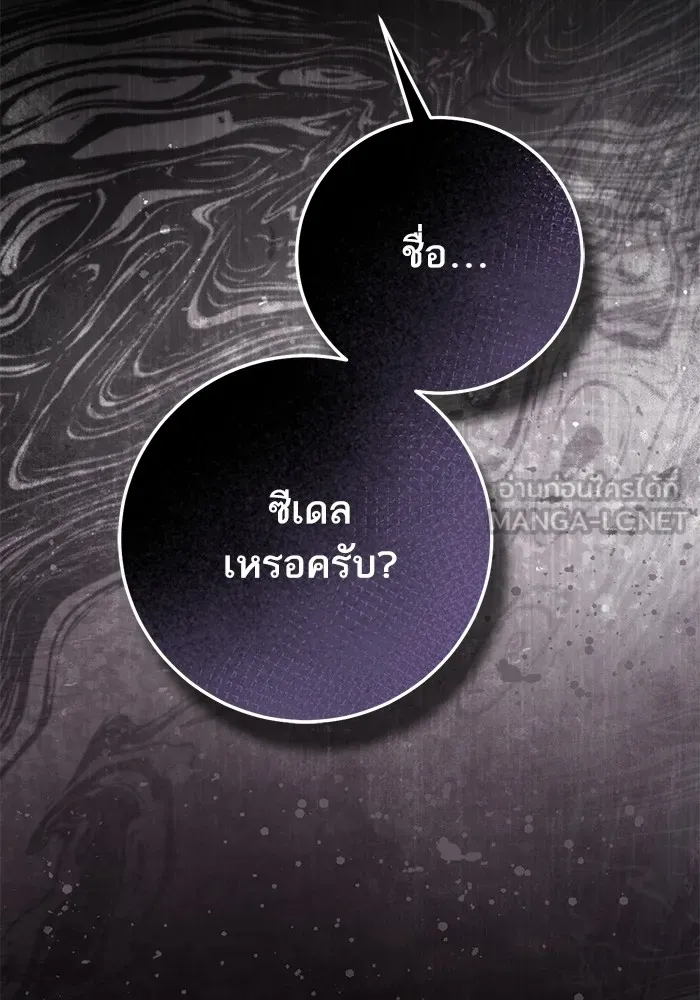 ทางหลุดพ้นของนักบุญลวง ตอนที่ 59 รูปที่ 87