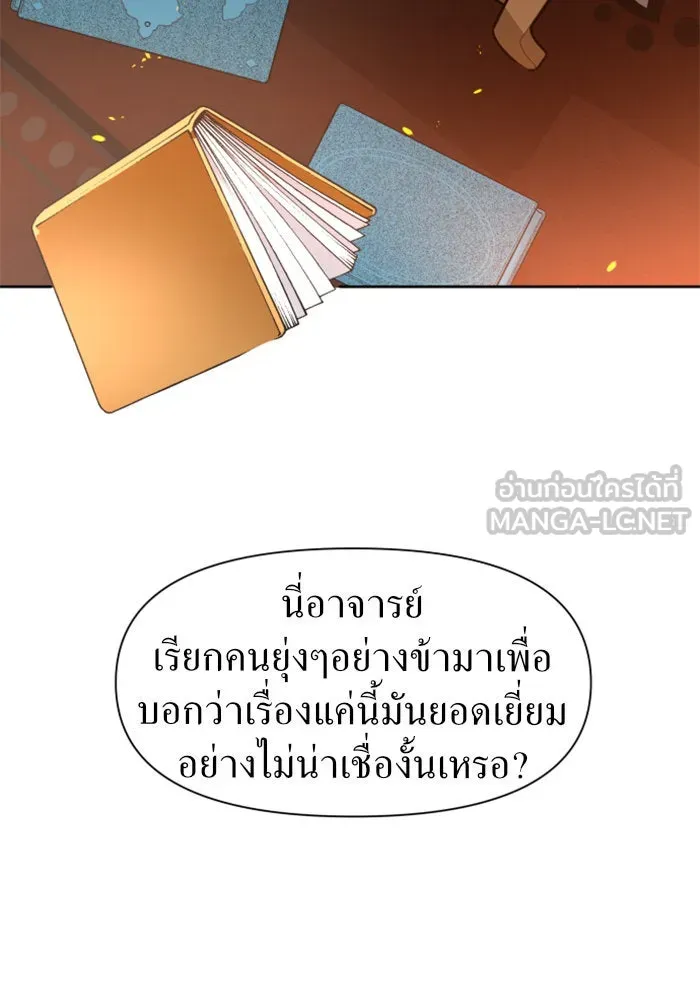 ชิงชีวิตพลิกลิขิตชะตา ตอนที่ 11 อัจฉริยะที่พันปีจะมีสักคน รูปที่ 21