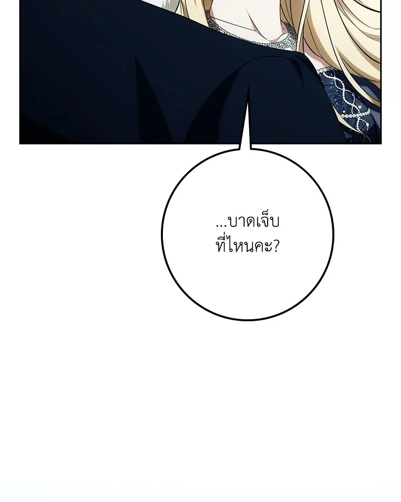 ดัชเชสเชลย ตอนที่ 66 รูปที่ 86