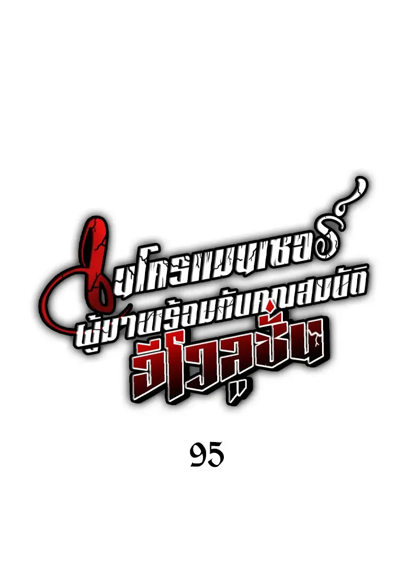 Necromancer_s Evolutionary Traits ตอนที่ ตอนที่ 95 รูปที่ 17