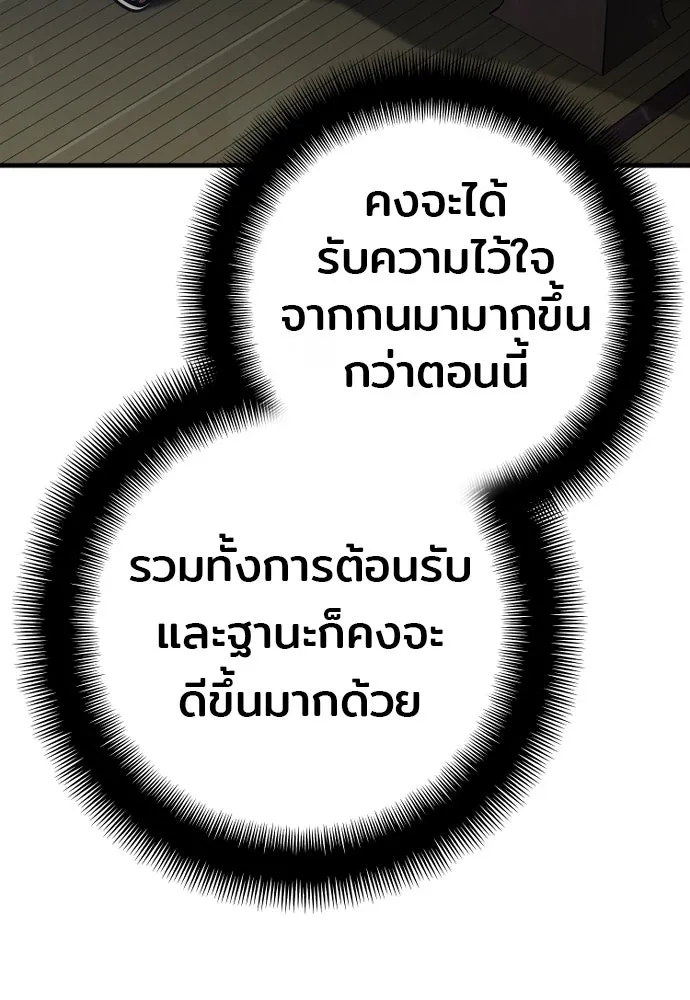 เส้นทางสู่เทพมาร ตอนที่ 91 รูปที่ 137