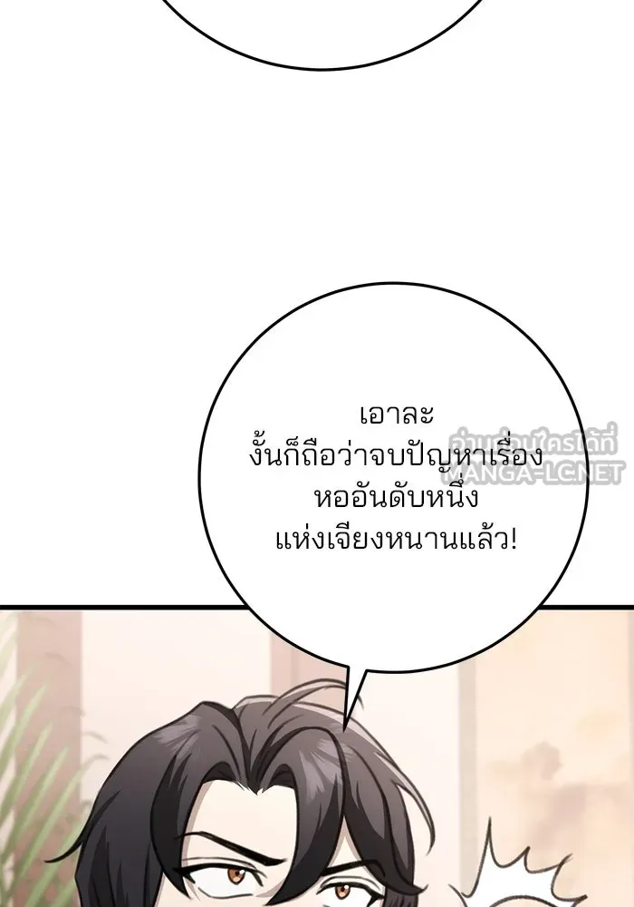 ดาบแห่งจักรพรรดิ ตอนที่ 46 รูปที่ 51