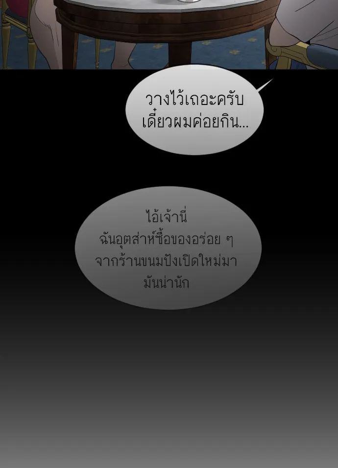 ยุคแห่งยอดมนุษย์ ตอนที่ 5 รูปที่ 79