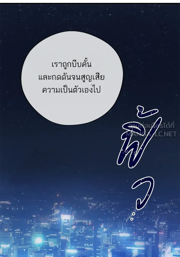 ฉันมันร้าย หรือเพราะโลกไม่น่ารัก ตอนที่ 200 รูปที่ 69