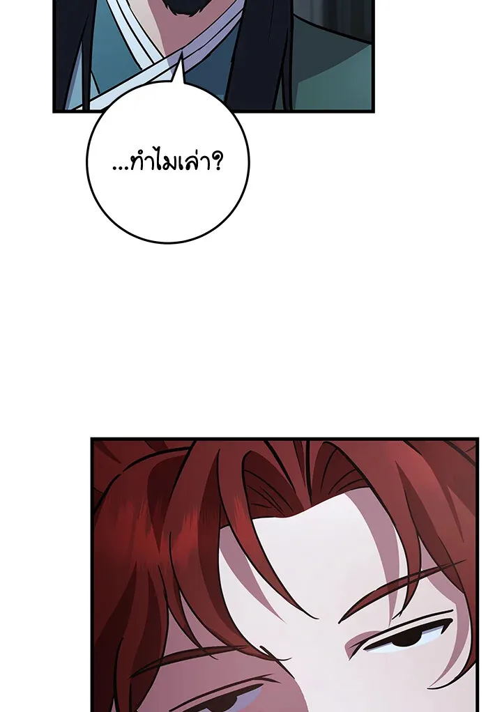 Heavenly Inquisition Sword ตอนที่ ตอนที่ 117 รูปที่ 174