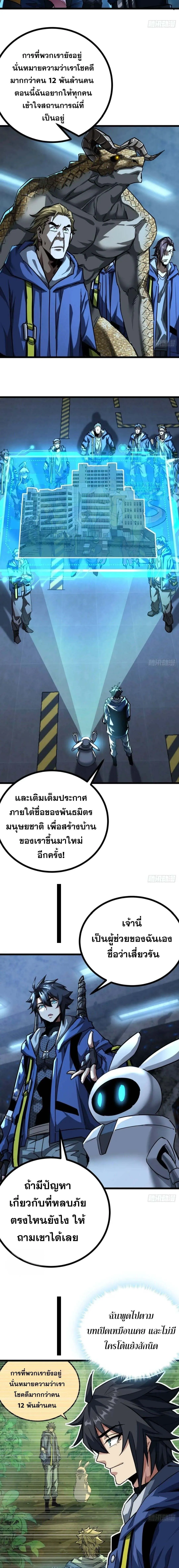 This Game Is Too Realistic ตอนที่ ตอนที่ 31 รูปที่ 3