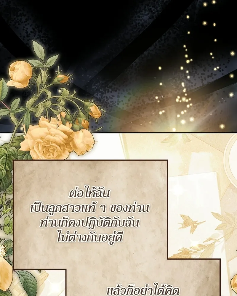 ดัชเชสเชลย ตอนที่ 65 รูปที่ 103