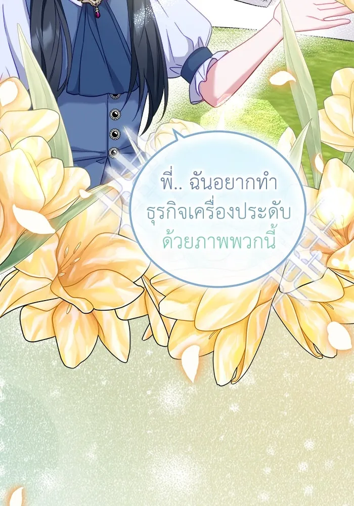 ครอบครัวพรรค์นั้น ฉันไม่มีวันกลับไป ตอนที่ 18 รูปที่ 8