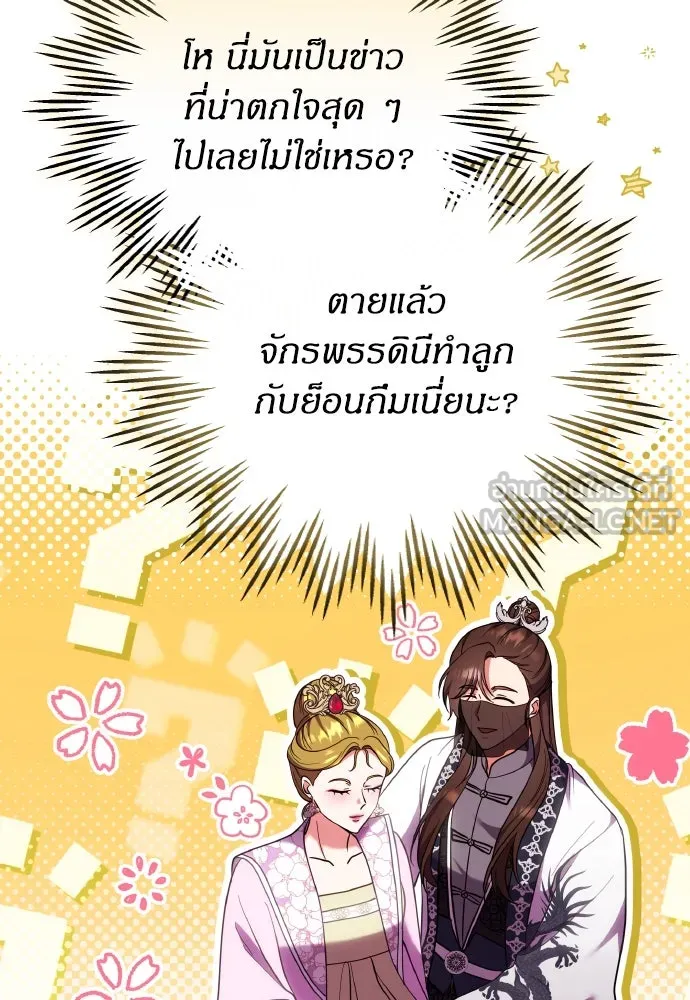 ข้าเนี่ยนะเป็นพระสนม ตอนที่ 105 เจ้าเสียสติไปแล้วหรือ! รูปที่ 15