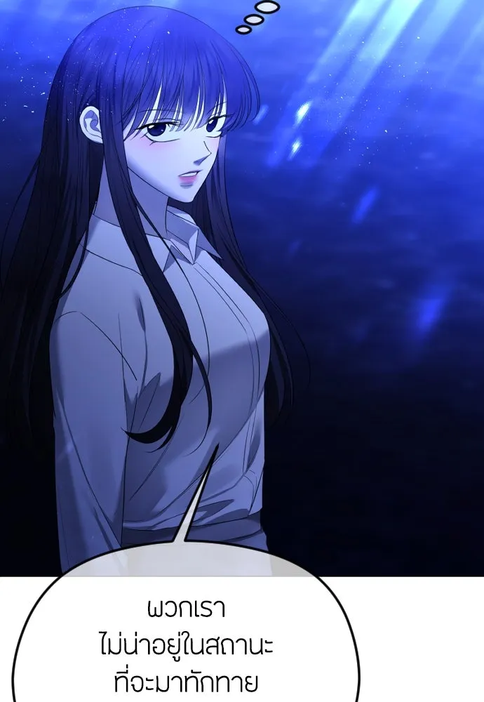 วิธีหนีตายจากนิยายโรคจิต ตอนที่ 44 รูปที่ 20