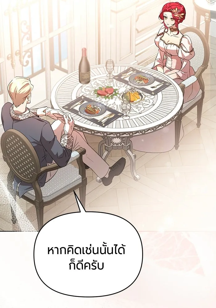 แด่ดยุกผู้สมบูรณ์แบบ ตอนที่ 3 รูปที่ 4