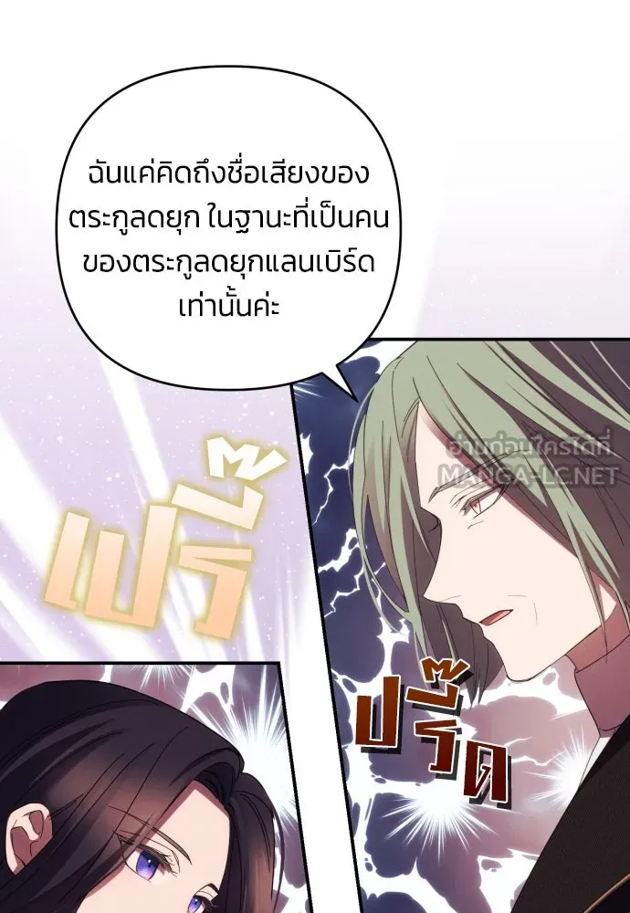 ฉันจะจีบท่านดยุกแดนเหนือ ตอนที่ 23 รูปที่ 12