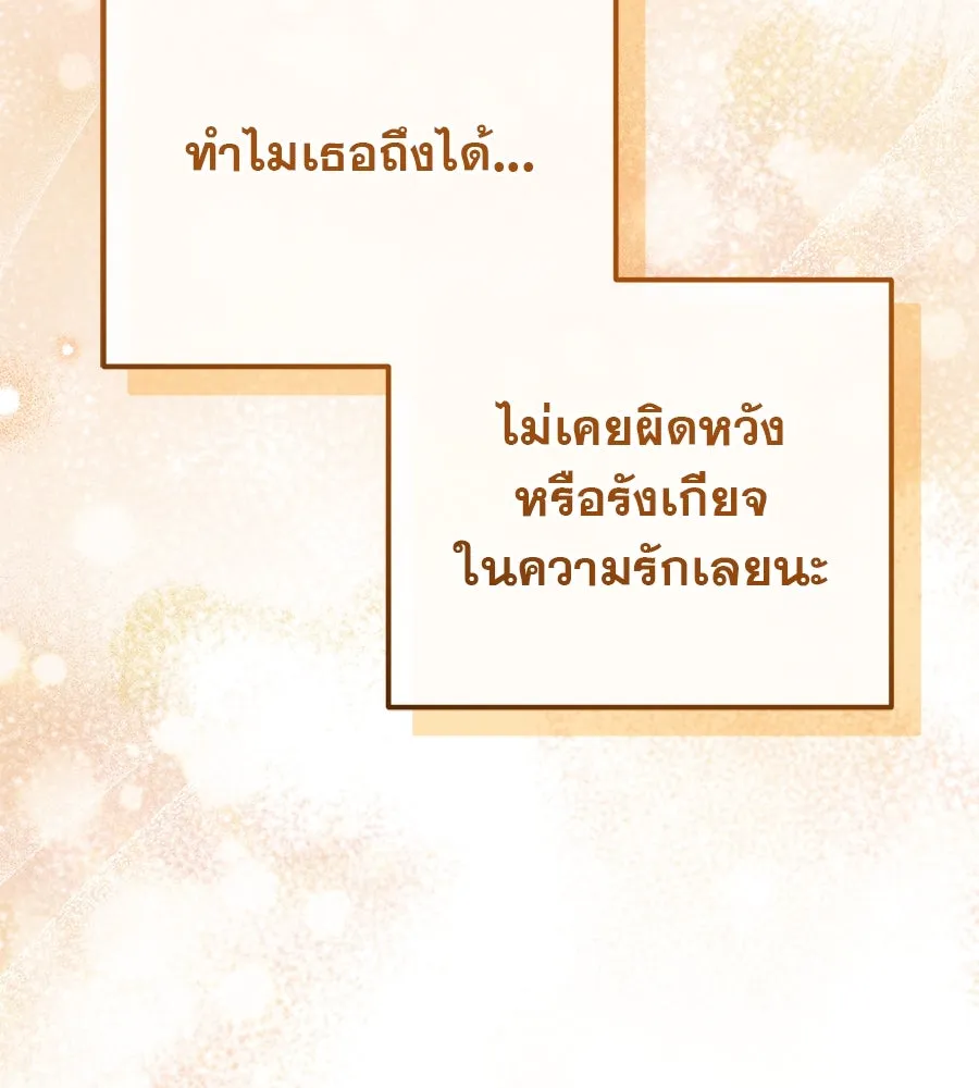 เรือนจำรัก ตอนที่ 18 รูปที่ 124