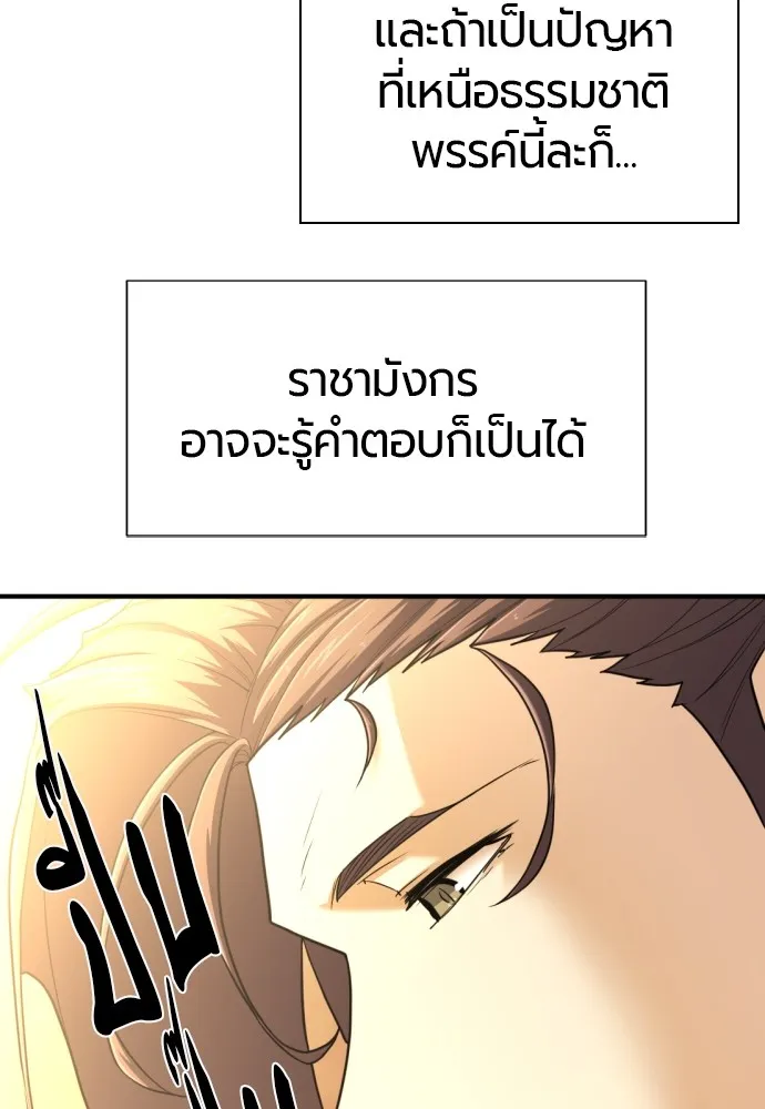 ยอดสถาปนิกผู้พิทักษ์อาณาจักร ตอนที่ 124 รูปที่ 32