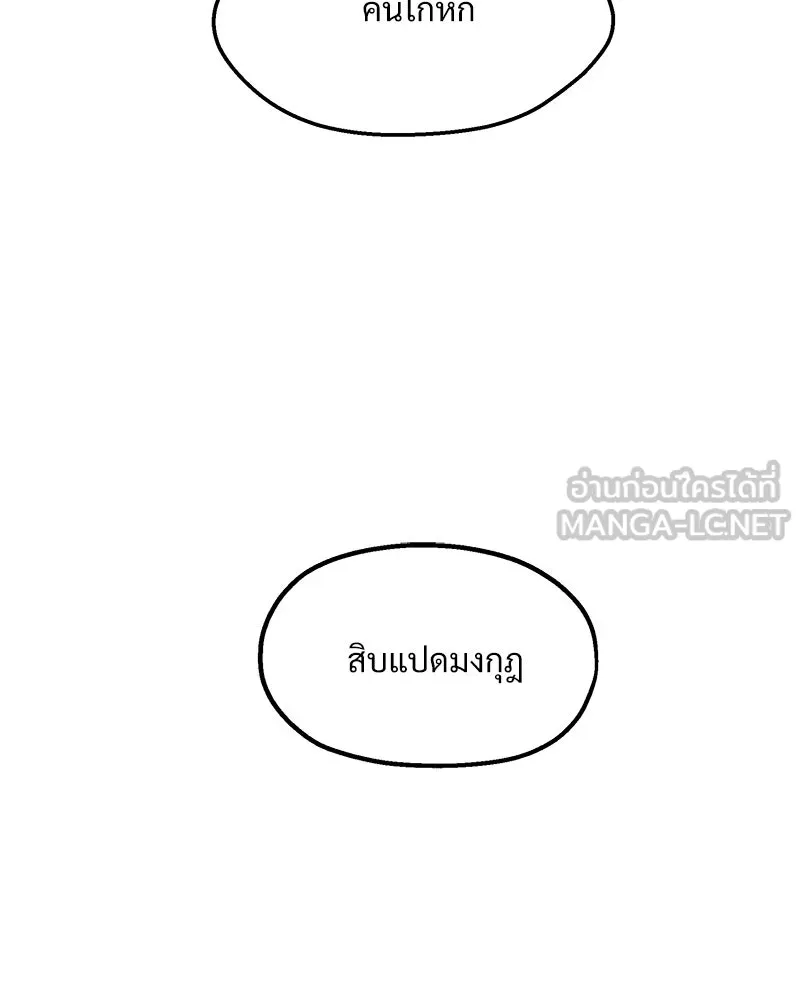 Pyramid Game เกมพีระมิด ตอนที่ 15 รูปที่ 78