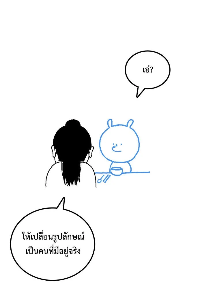 ช่วยเปลี่ยนฉันที ตอนที่ รีวิวของนักเขียน-ลีจีโฮ รูปที่ 40