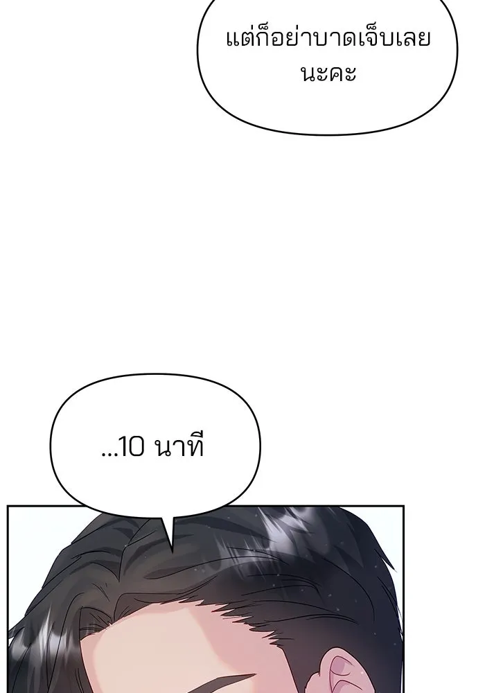 คู่มือคว้าหัวใจนายตัวร้าย ตอนที่ 28 รูปที่ 14