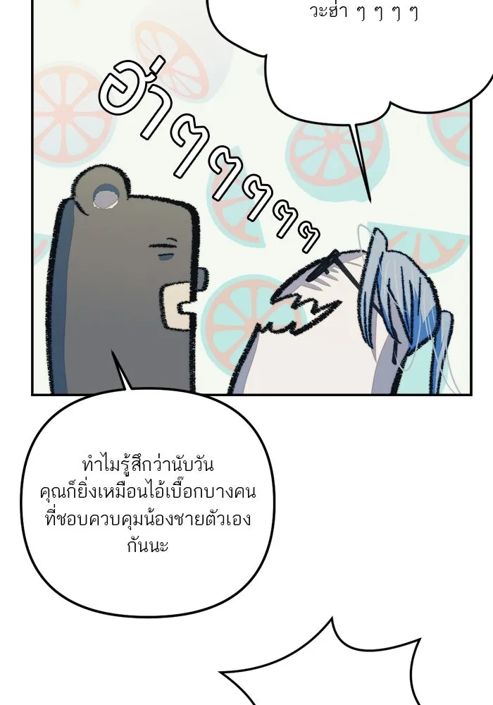เปย์นี้เพื่อนาย My Sugar Baby ตอนที่ 96 เดือนสาม  ฉันหิวแล้ว รูปที่ 44