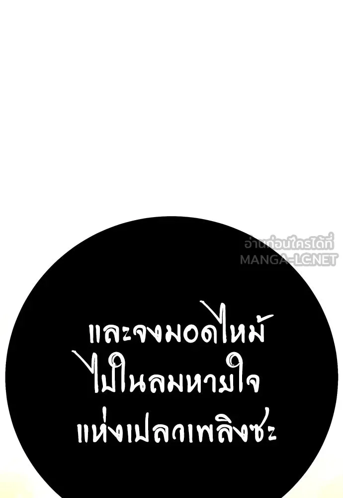 ไอ้เพลเยอร์นั่น ฉันฆ่ามันเอง ตอนที่ 67 รูปที่ 135