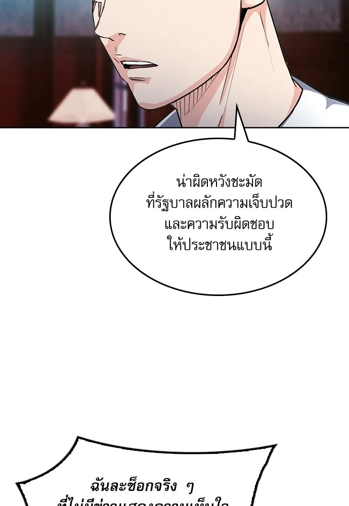 ดรูอิดแห่งสถานีโซล ตอนที่ 67 รูปที่ 38