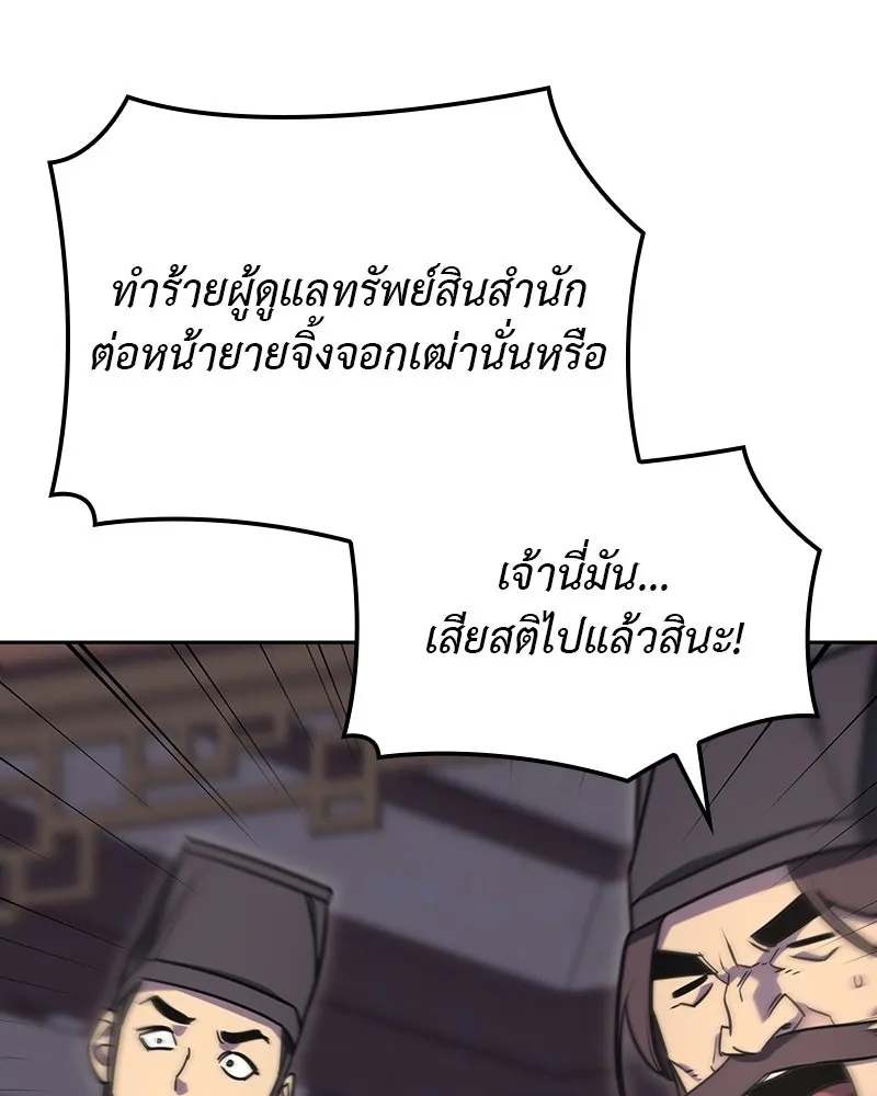 เกิดอีกทีเป็นว่าที่ประมุขลัทธิมาร ตอนที่ 130 รูปที่ 127