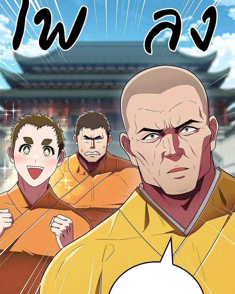 สุดยอดเทรนเนอร์แห่งยุทธภพ ตอนที่ 65 แลกเปลี่ยนวิทยายุทธ์ รูปที่ 169