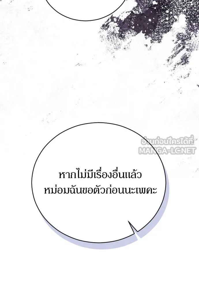 หมาป่าคู่เคียงบัลลังก์ ตอนที่ 15 รูปที่ 108