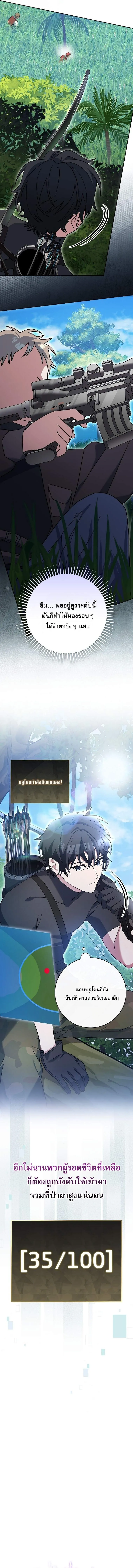 Genius Archer_s Streaming ตอนที่ ตอนที่ 78 รูปที่ 4