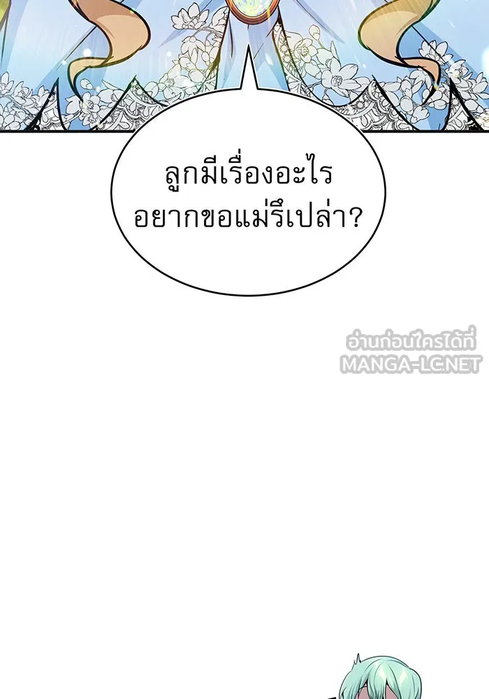 จอมเวทเกิดใหม่ในรอบ 66666 ปี ตอนที่ 30 รูปที่ 108